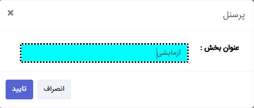 افزودن دپارتمان